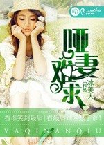 哑妻难求