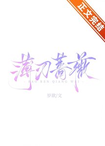 薄刃蔷薇